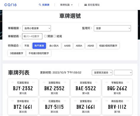 汽車車牌查詢 皇帝位